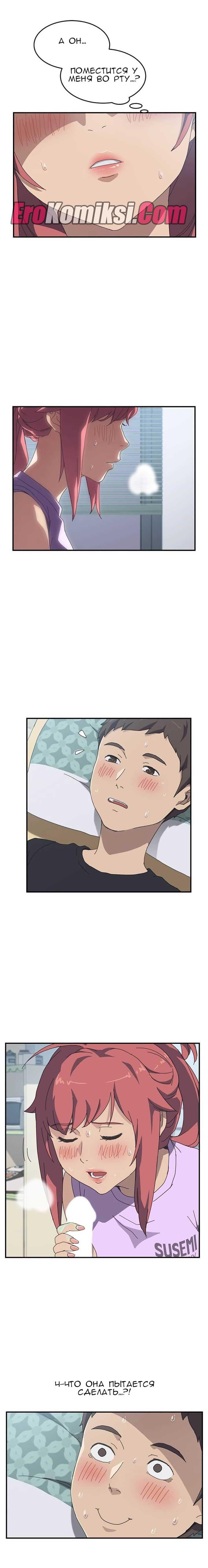 005-45 Порно комикс "Нежелательная соседка. Часть 10".