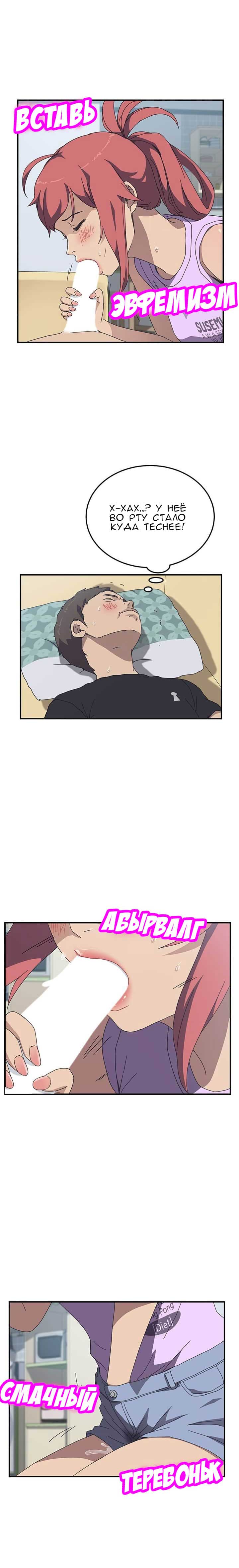 012-38 Порно комикс "Нежелательная соседка. Часть 10".