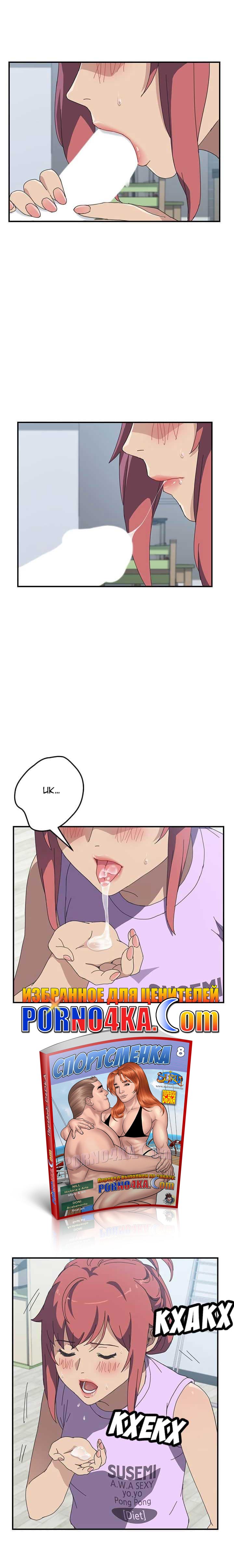 015-34 Порно комикс "Нежелательная соседка. Часть 10".