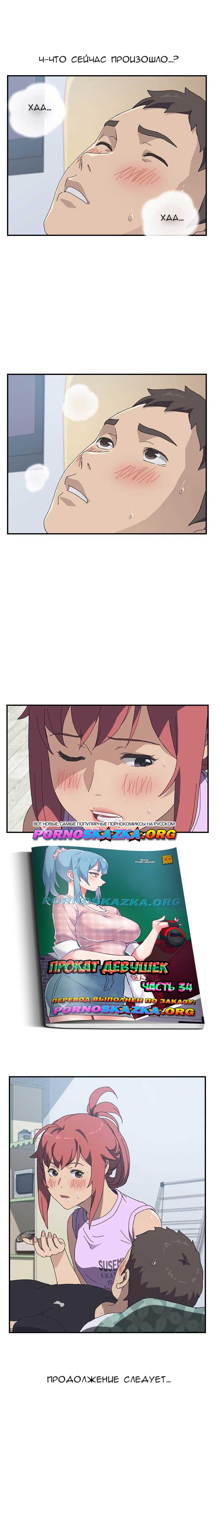 016-33 Порно комикс "Нежелательная соседка. Часть 10".