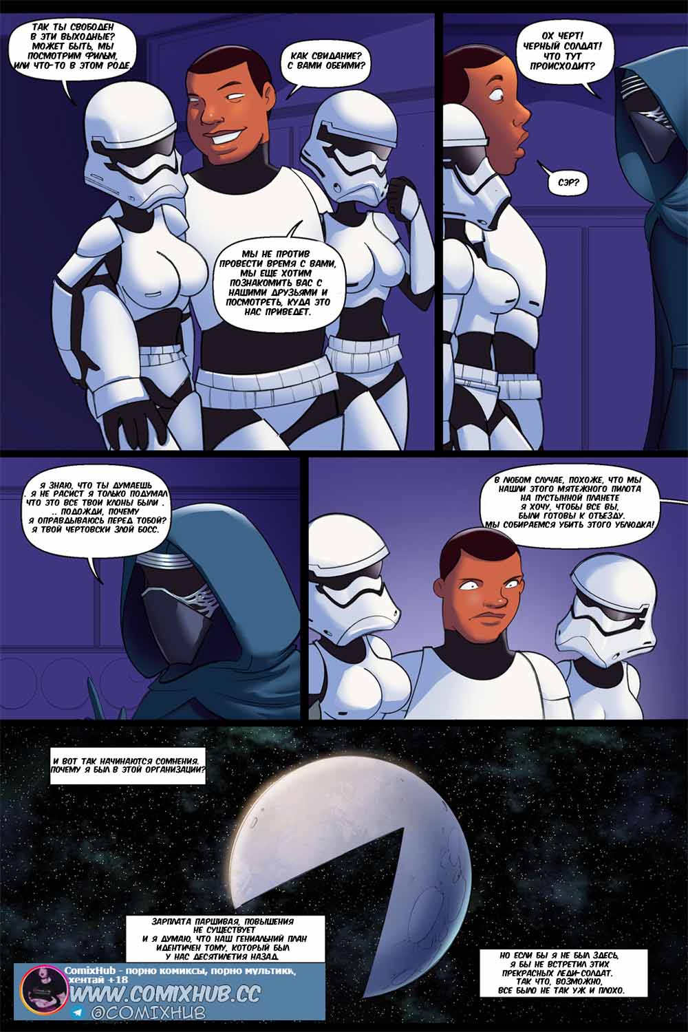 12 Порно комикс "Звездные войны: Восставший член".