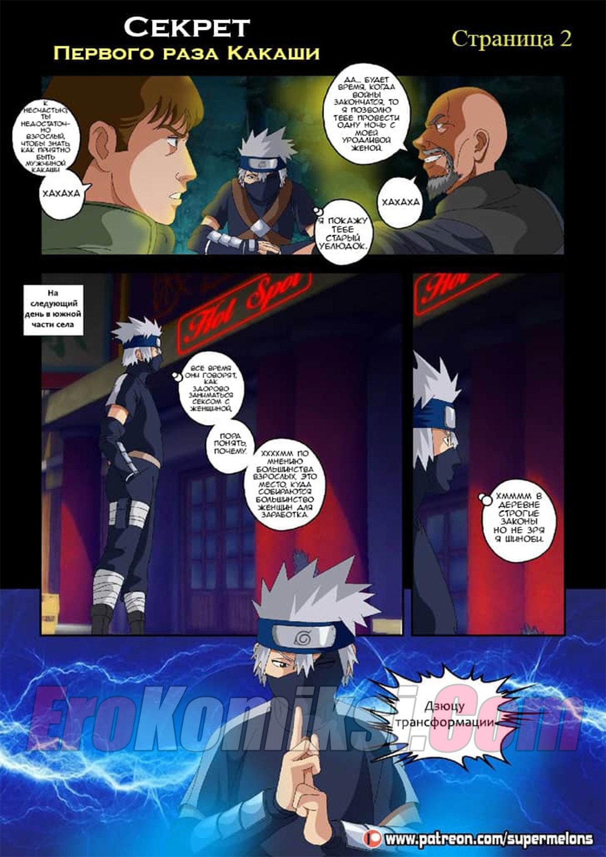 003-28 Порно комикс "Секрет первого раза Какаши". ОБНОВЛЕНО!!! Добавлены 8 стр. ПОЛНАЯ ВЕРСИЯ!!!