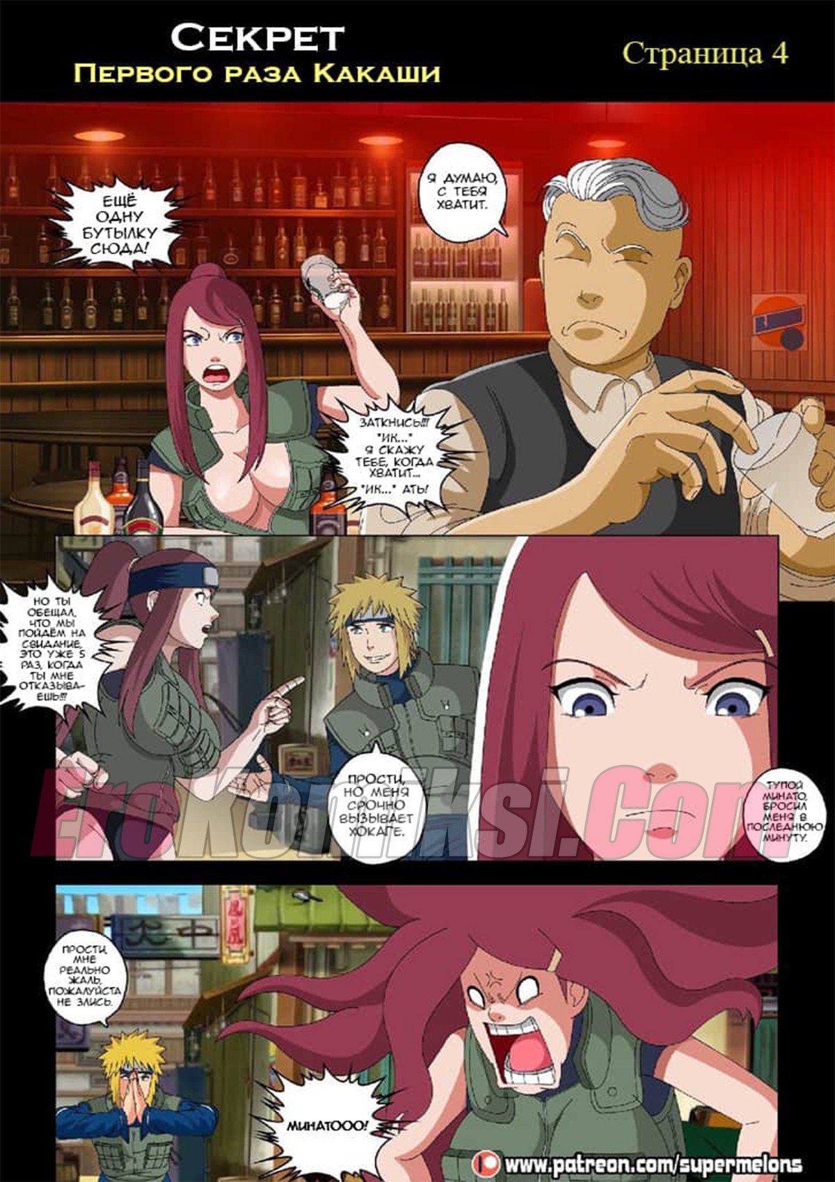 005-27 Порно комикс "Секрет первого раза Какаши". ОБНОВЛЕНО!!! Добавлены 8 стр. ПОЛНАЯ ВЕРСИЯ!!!