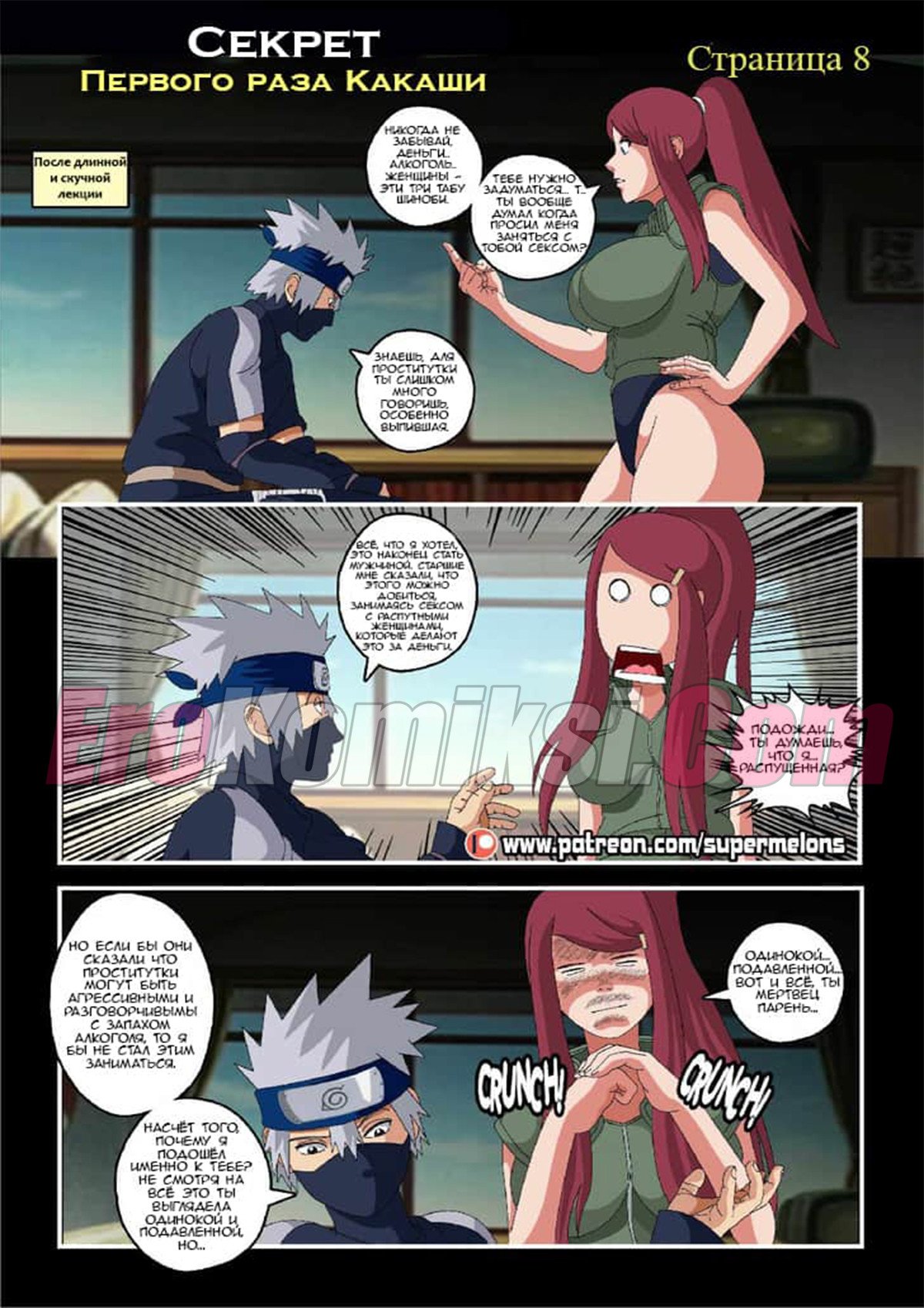 009-22 Порно комикс "Секрет первого раза Какаши". ОБНОВЛЕНО!!! Добавлены 8 стр. ПОЛНАЯ ВЕРСИЯ!!!