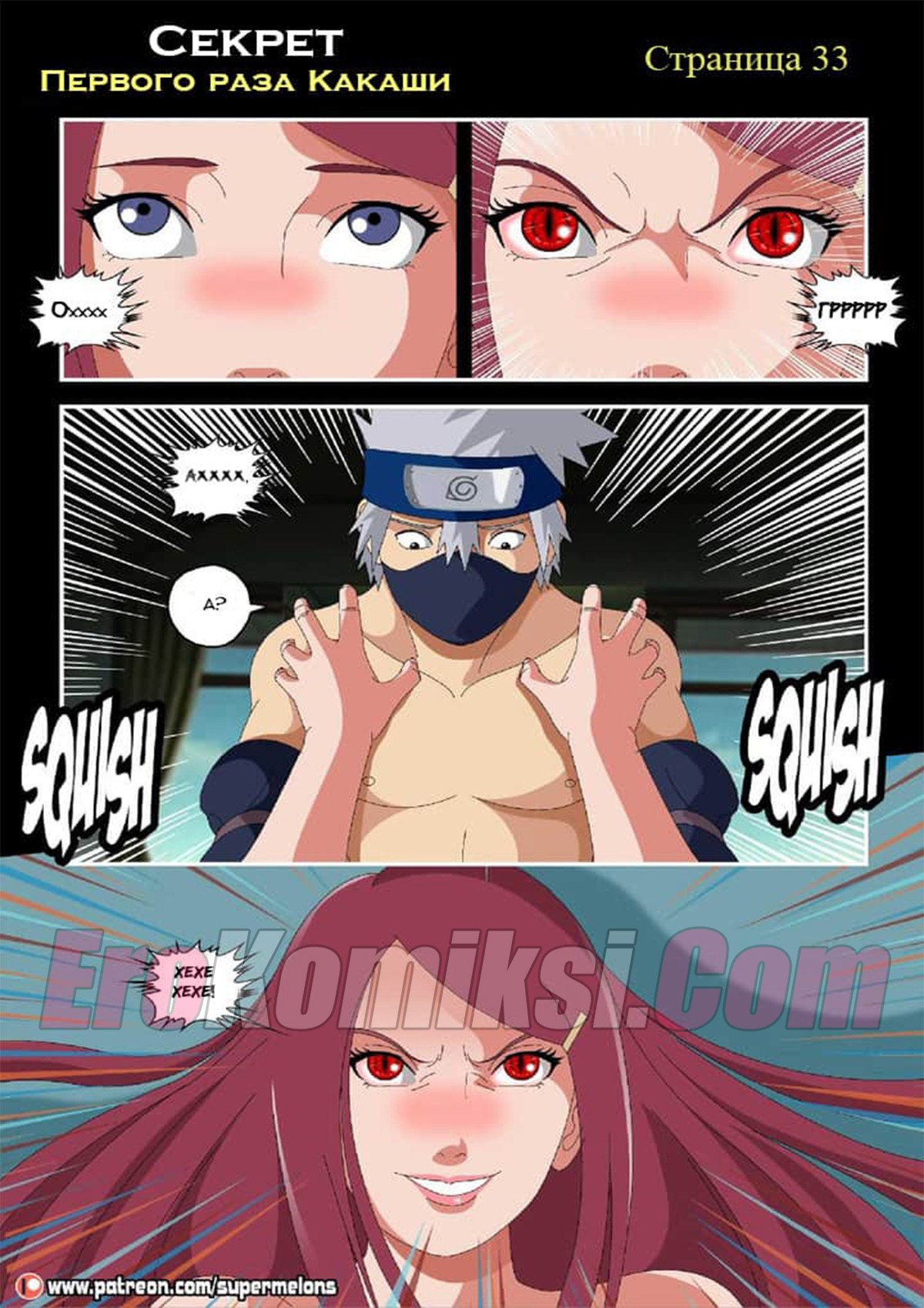 034 Порно комикс "Секрет первого раза Какаши". ОБНОВЛЕНО!!! Добавлены 8 стр. ПОЛНАЯ ВЕРСИЯ!!!