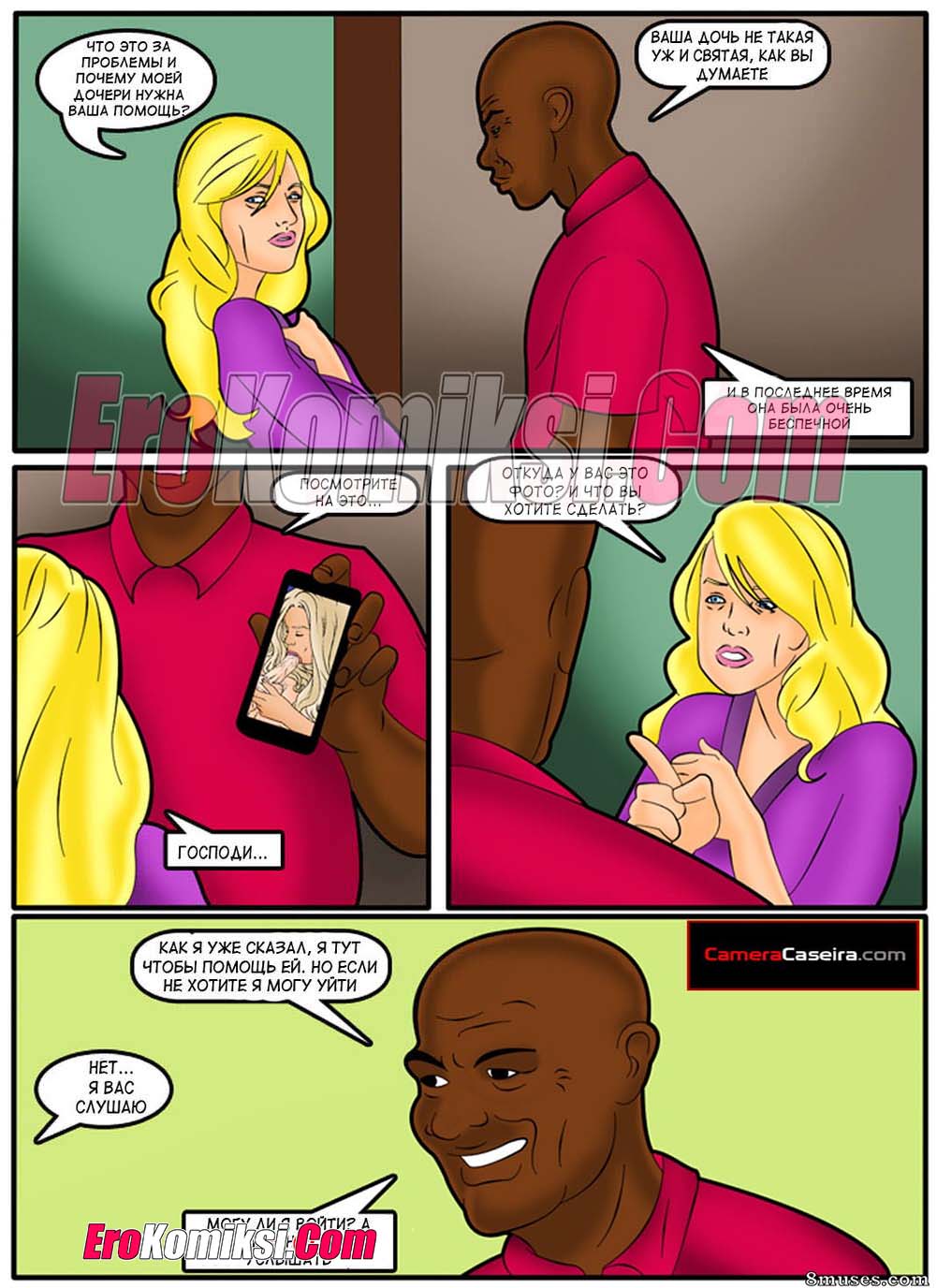 12 Порно комикс Заводные негры. Часть 7.