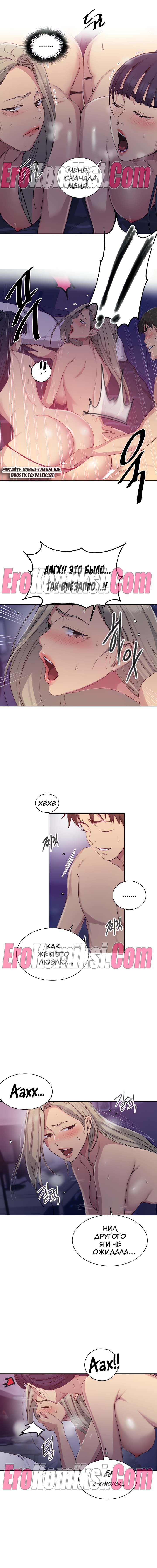 6-2 Порно комикс Тайное обучение. Часть 100.