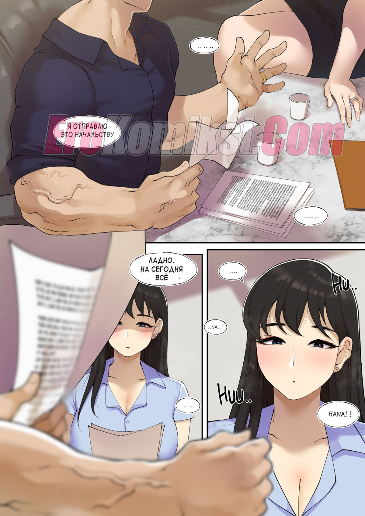 002-7 Порно комикс Летняя командировка.