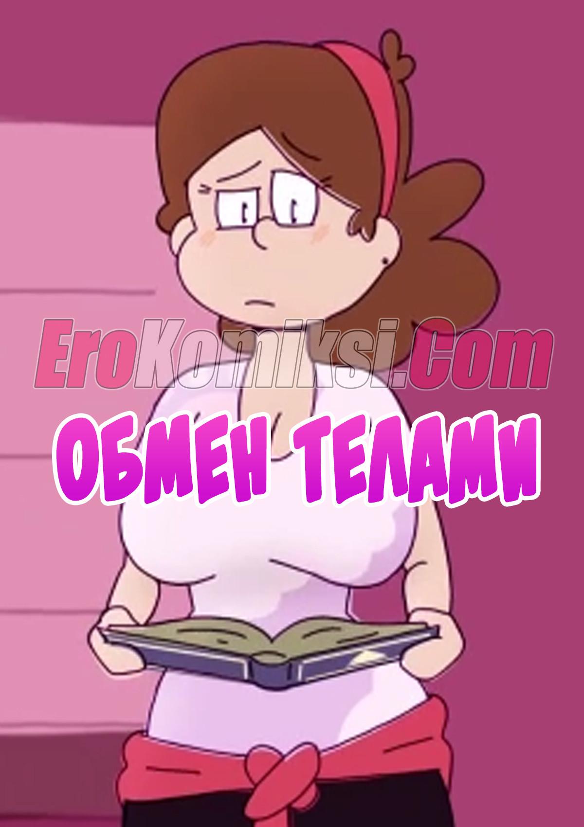 Порно мультфильм Гравити фолз: Обмен телами.