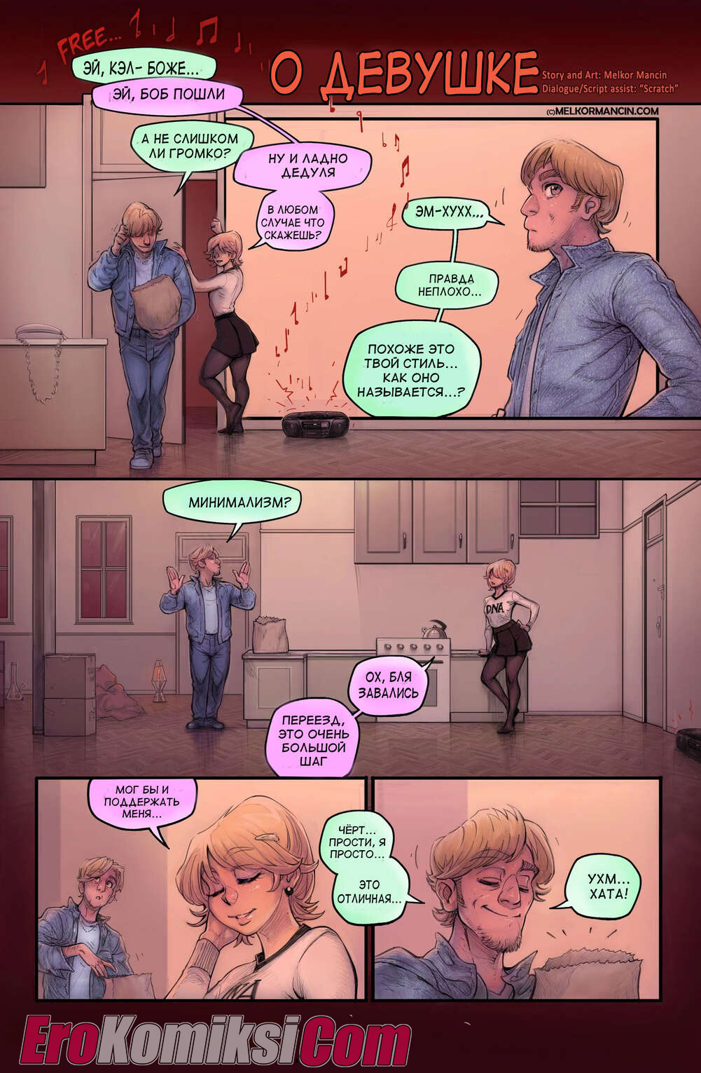 4-2 Порно комикс О девушке. ОБНОВЛЕНО!!! ДОБАВЛЕНЫ НОВЫЕ СТРАНИЦЫ!!!