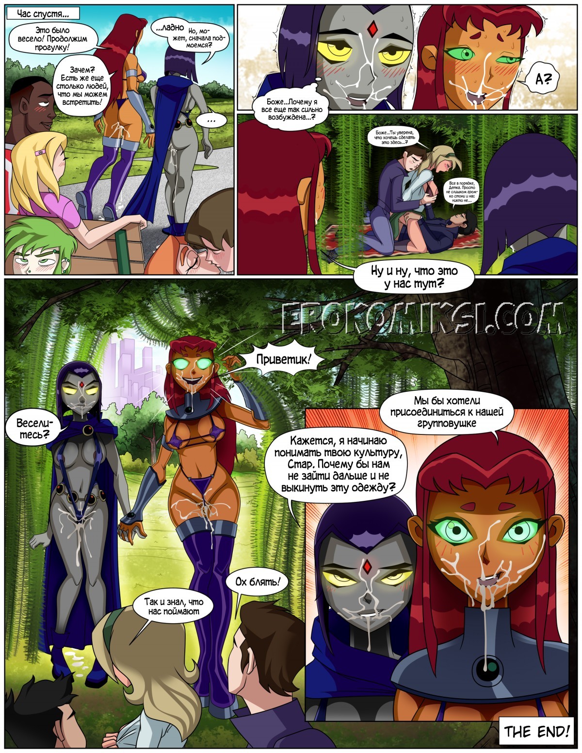 6-6 Порно комикс Титаны. Слишком неспешная прогулка.