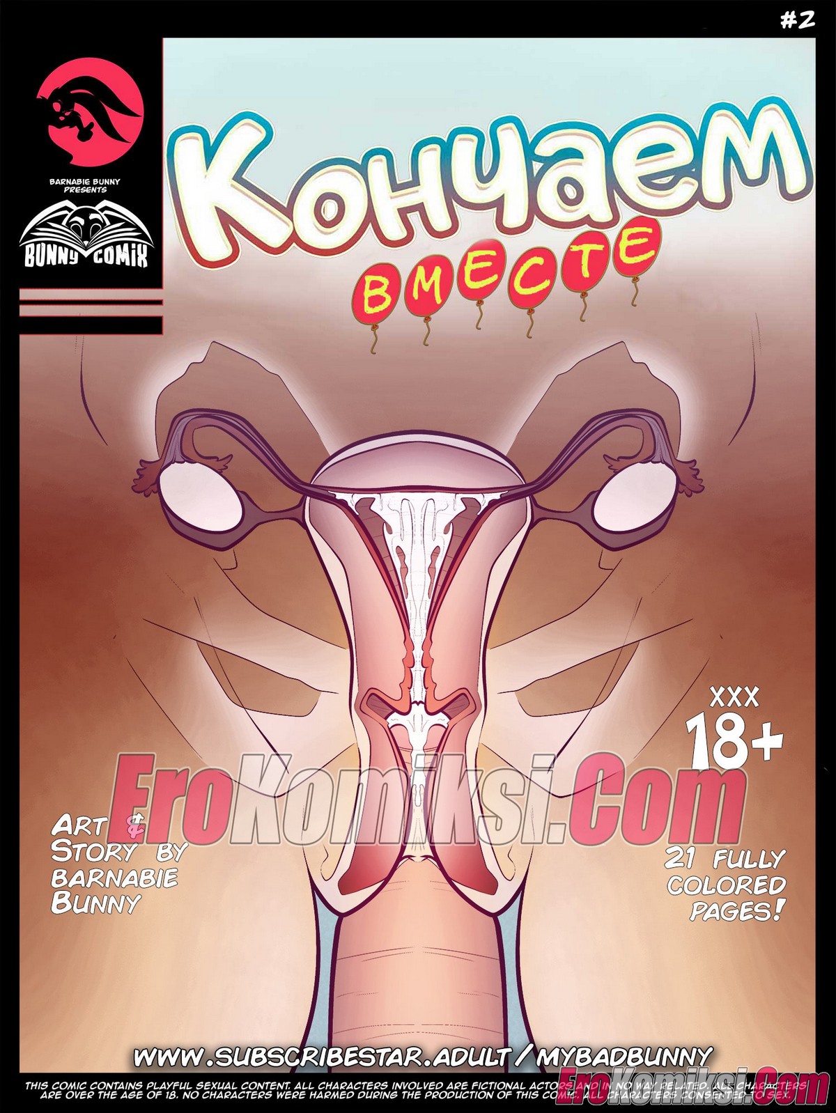 1-8 Порно комикс Кончаем вместе. Часть 2. ОБНОВЛЕНО!!! ПОЛНАЯ ВЕРСИЯ!!!