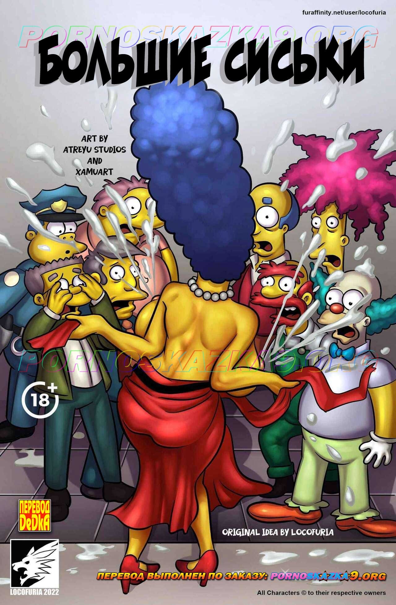 1-12 Порно комикс Симпсоны. Большие сиськи. ПОЛНАЯ ВЕРСИЯ!!!