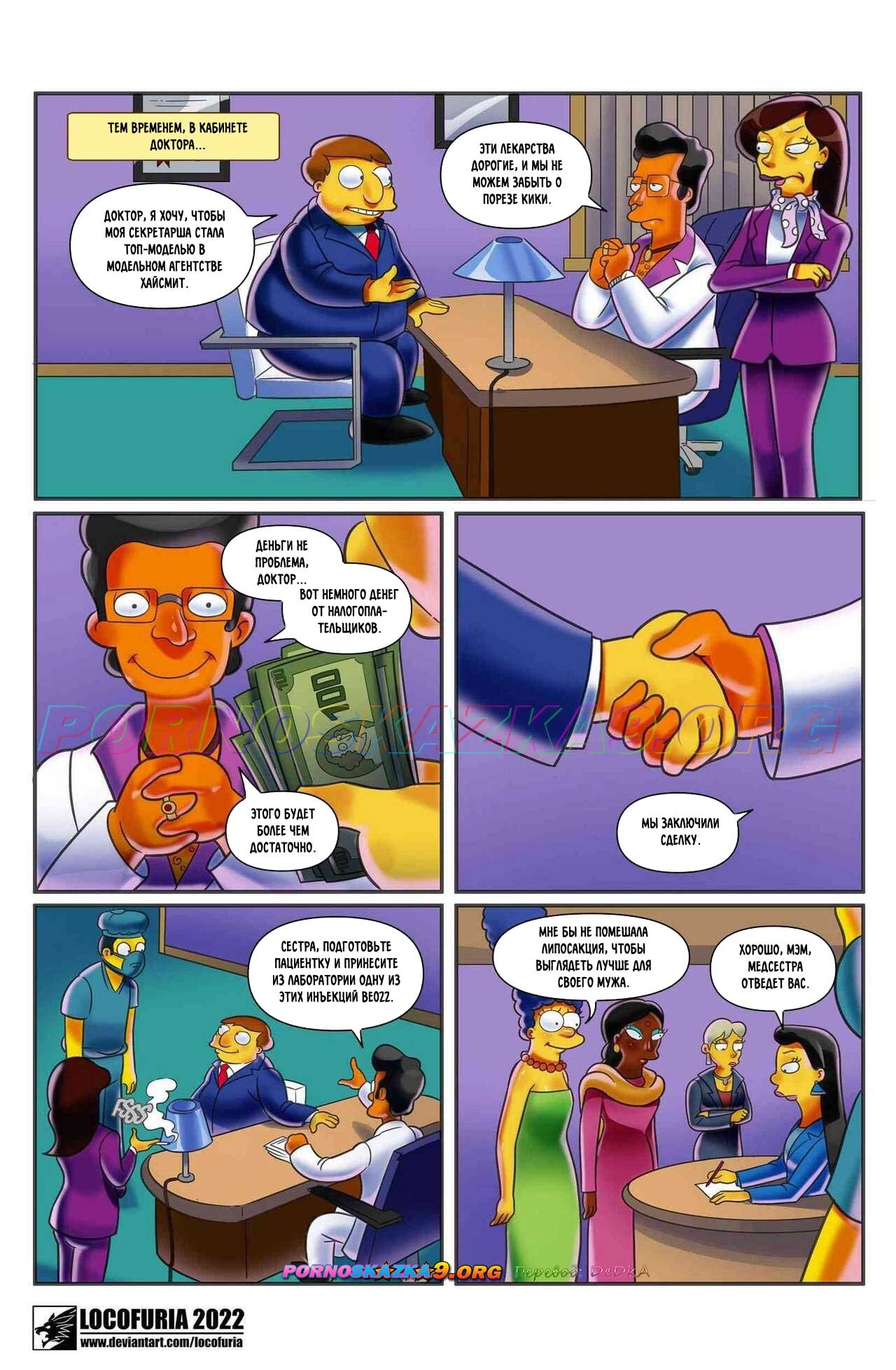4-10 Порно комикс Симпсоны. Большие сиськи. ПОЛНАЯ ВЕРСИЯ!!!