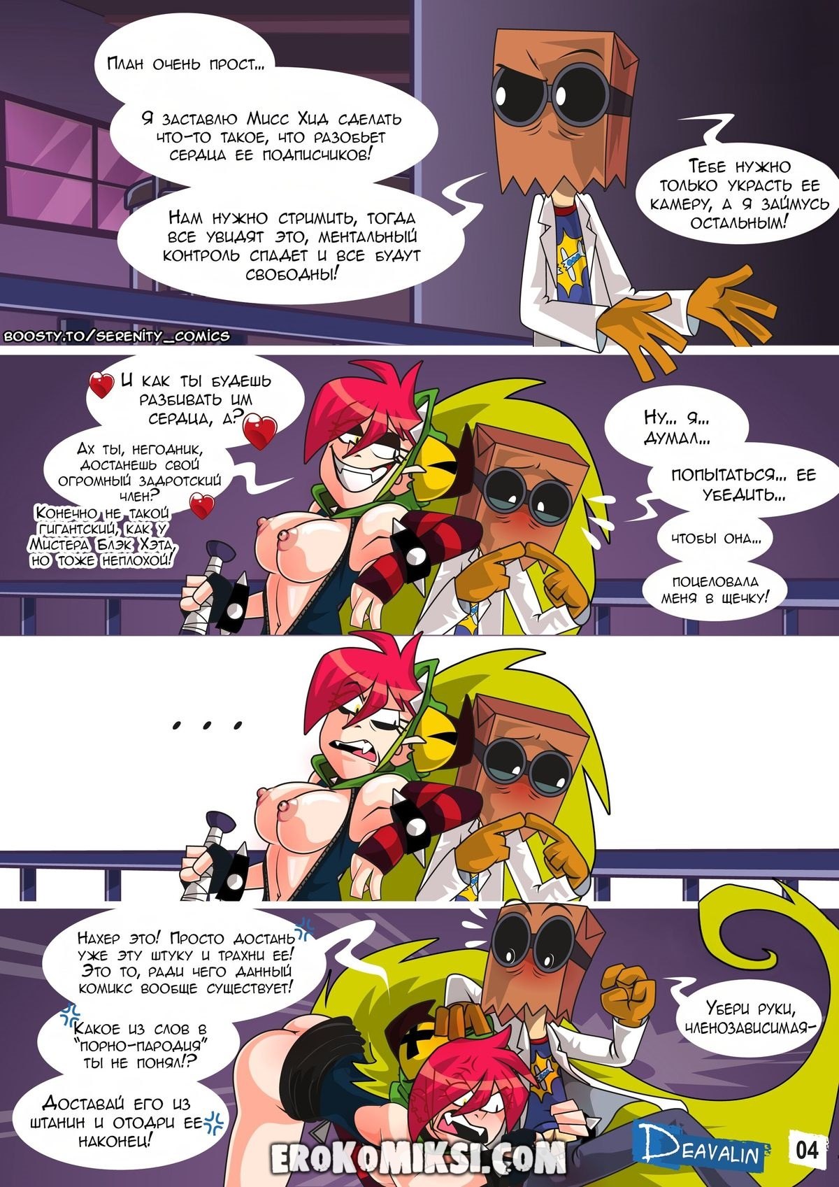 004-4 Порно комикс Злыдни Мисс Хид.