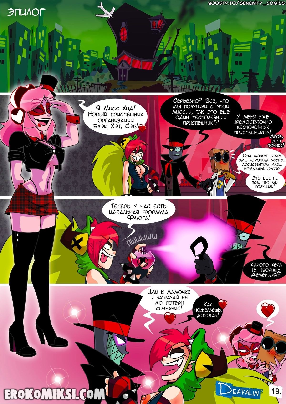 019-5 Порно комикс Злыдни Мисс Хид.