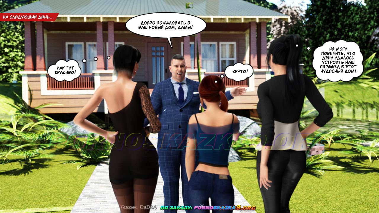 pornoskazka9-org__istor_3-1_002 Порно комикс Инцест история 3. Часть 1. В новом доме.