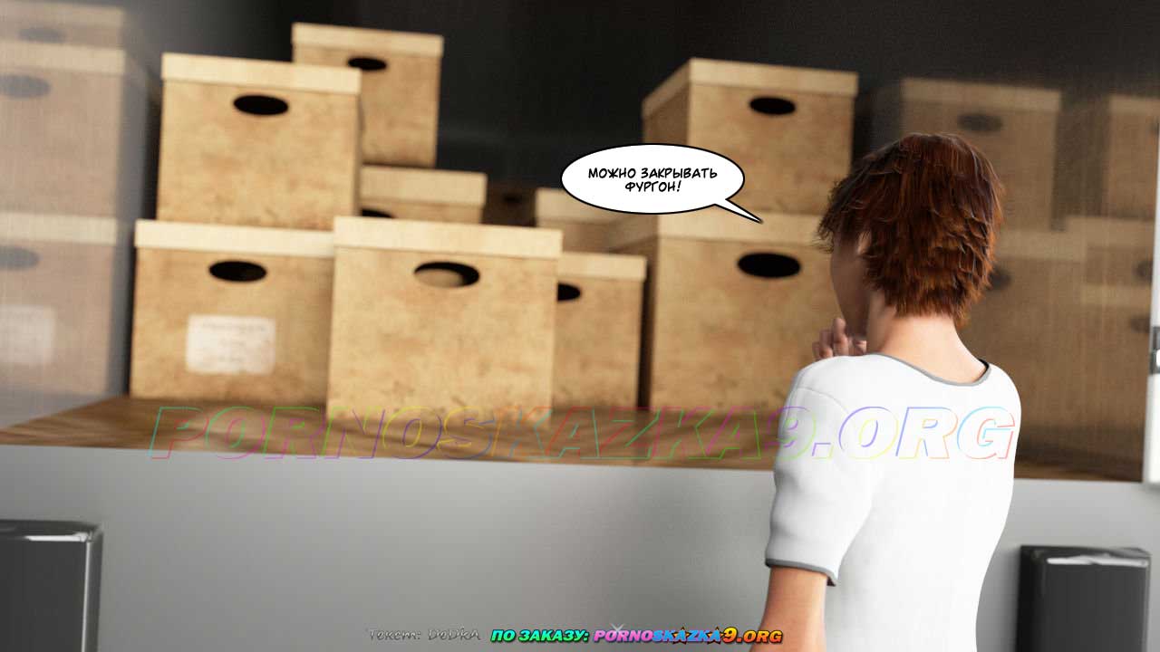 pornoskazka9-org__istor_3-1_009 Порно комикс Инцест история 3. Часть 1. В новом доме.