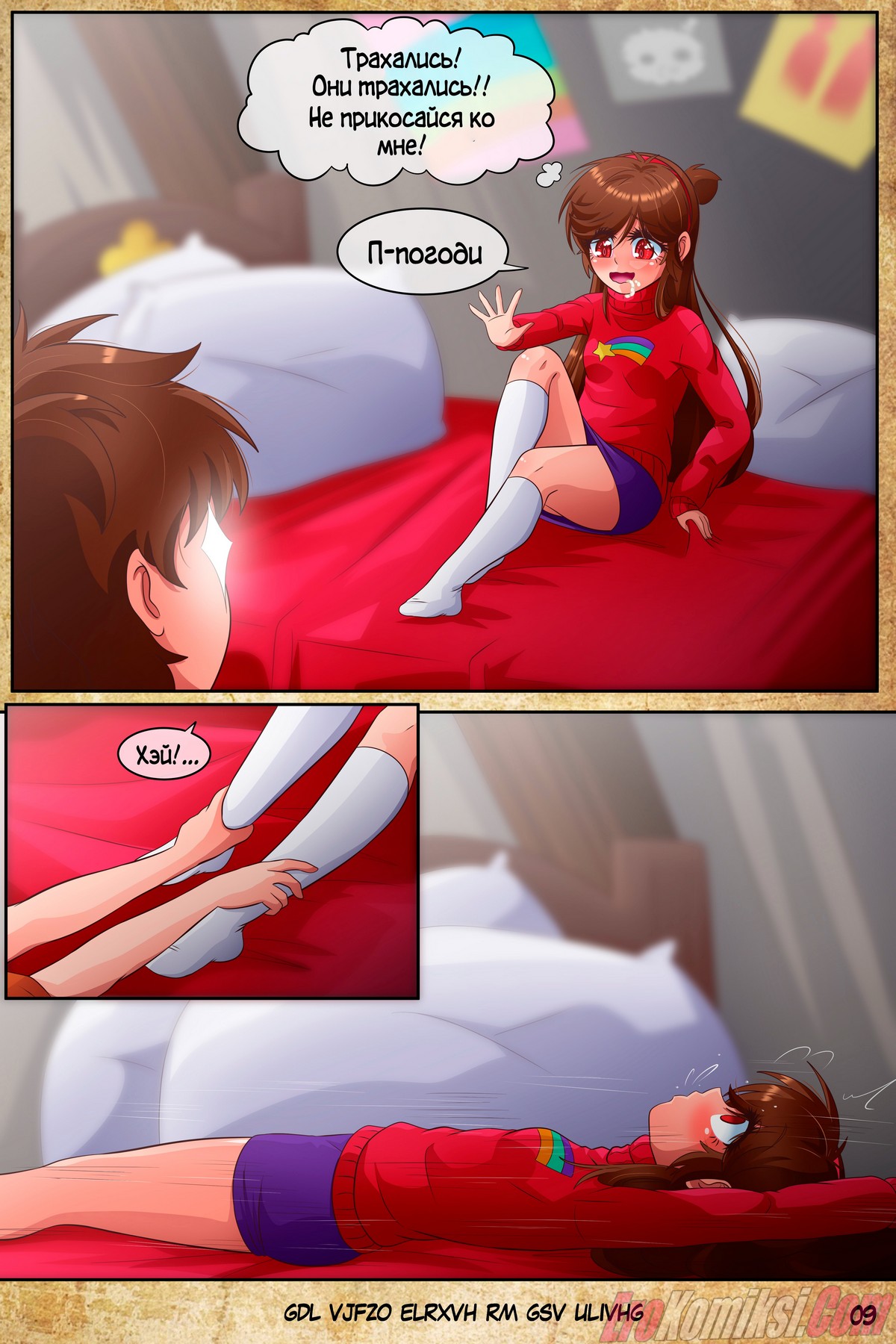 11-48 Порно комикс Гравити Фолз: Подделка. Часть 1.