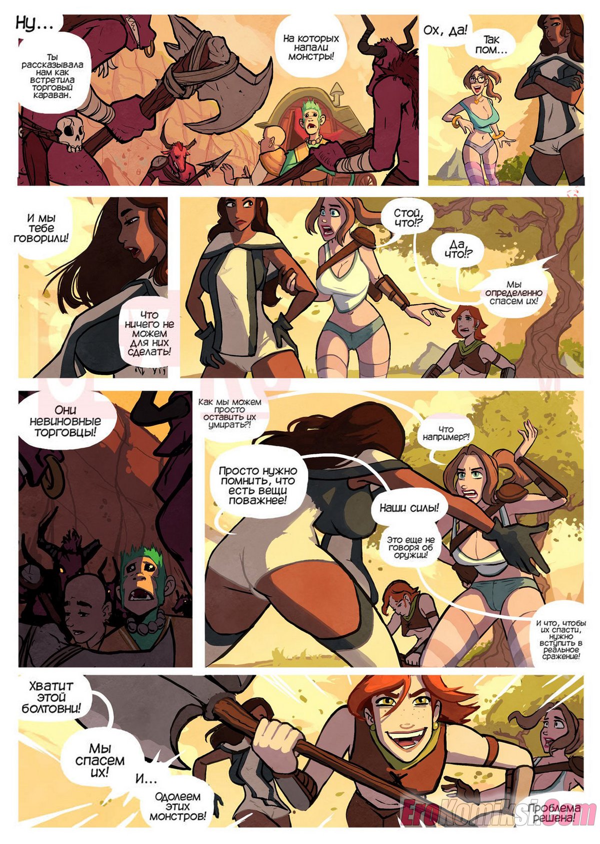 14-38 Порно комикс Сладкая жизнь. Подземелья и драконы.