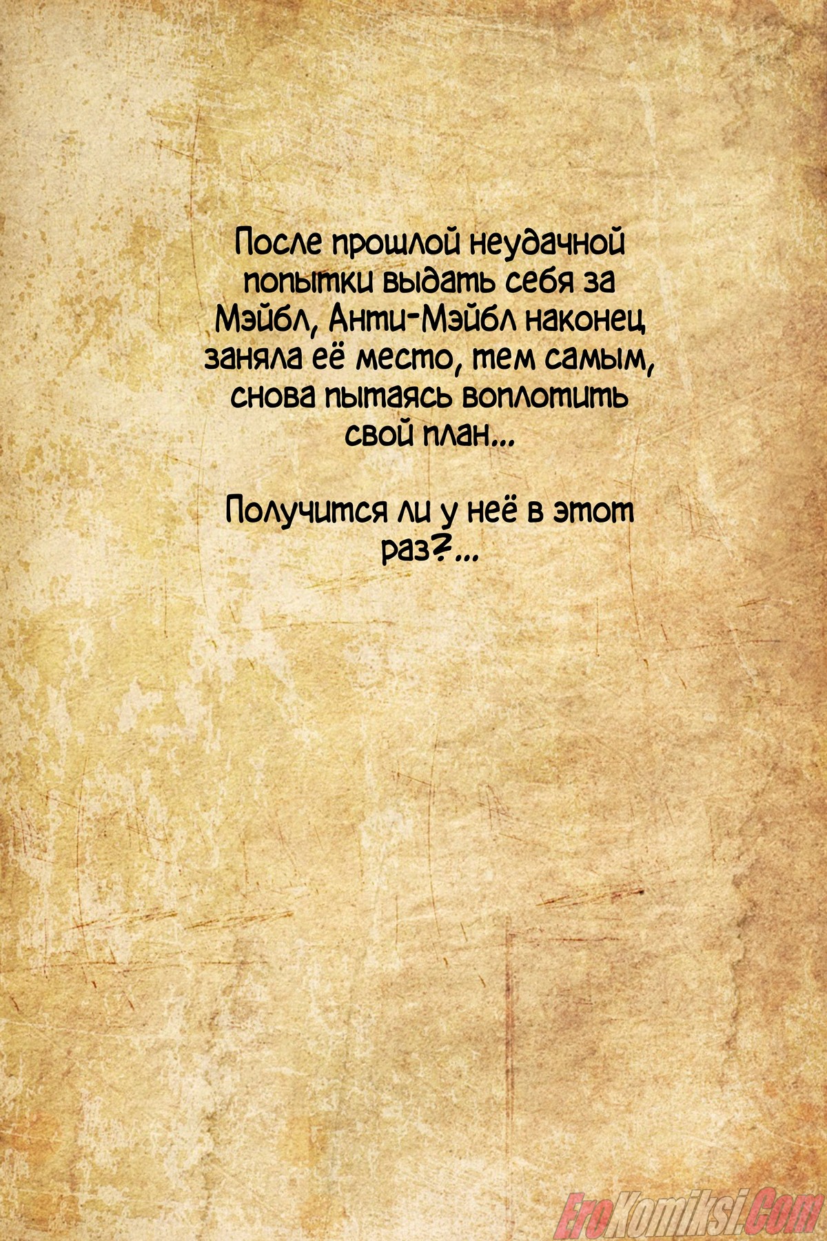 2-76 Порно комикс Гравити Фолз: Подделка. Часть 1.