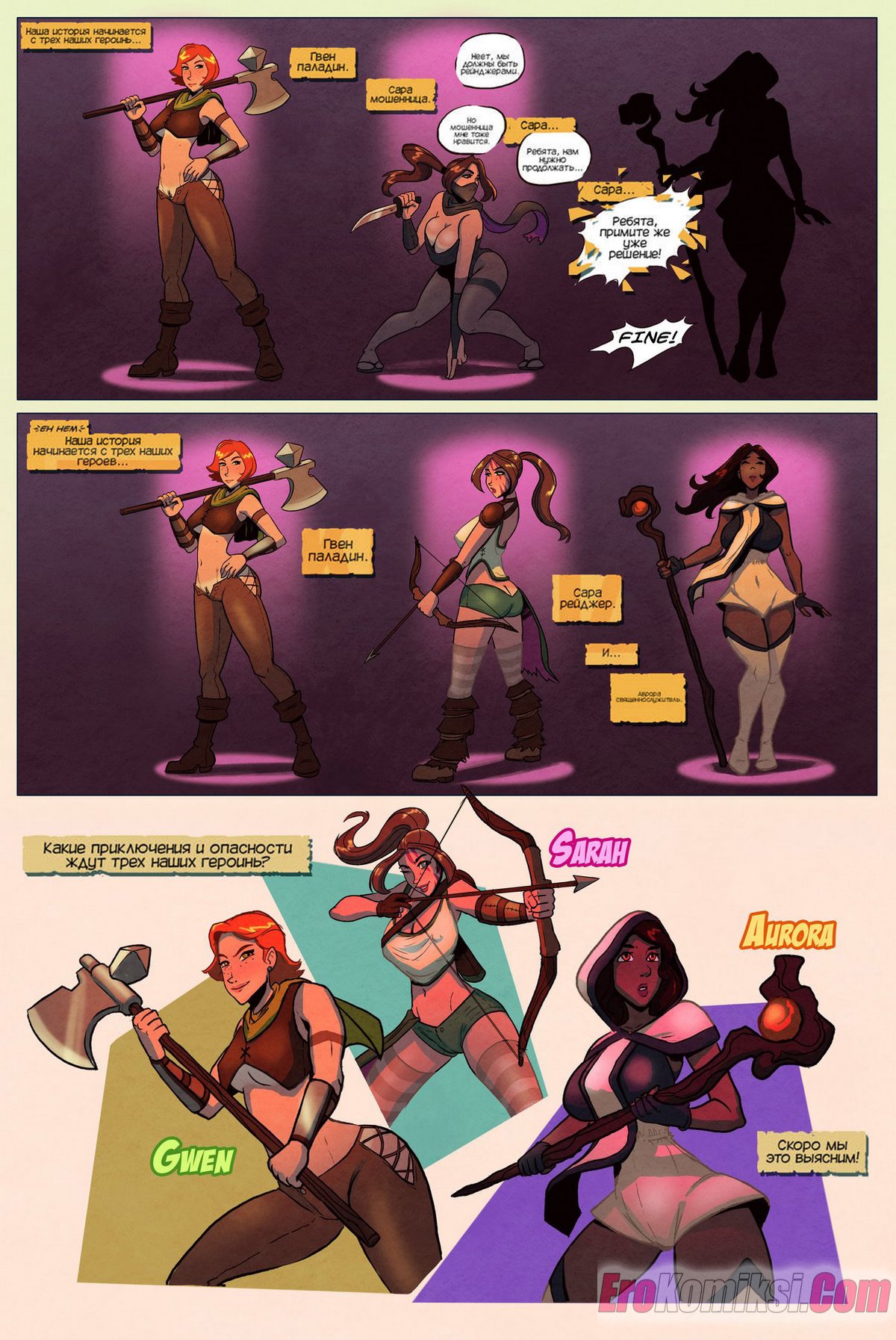 2-94 Порно комикс Сладкая жизнь. Подземелья и драконы.