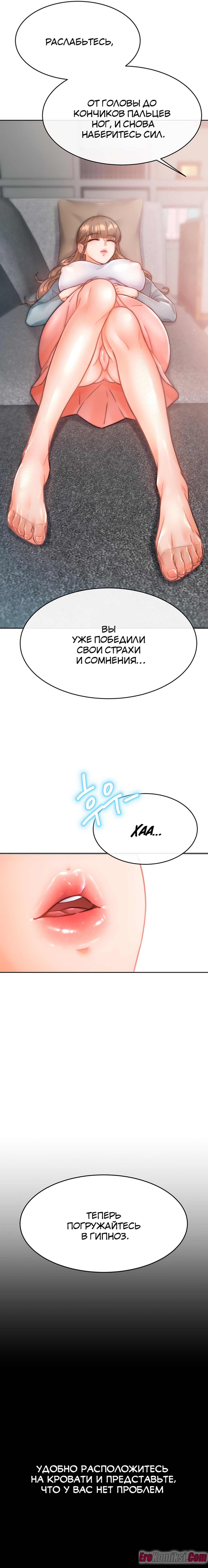 22-7 Порно комикс Гипнотизер. Часть 1.