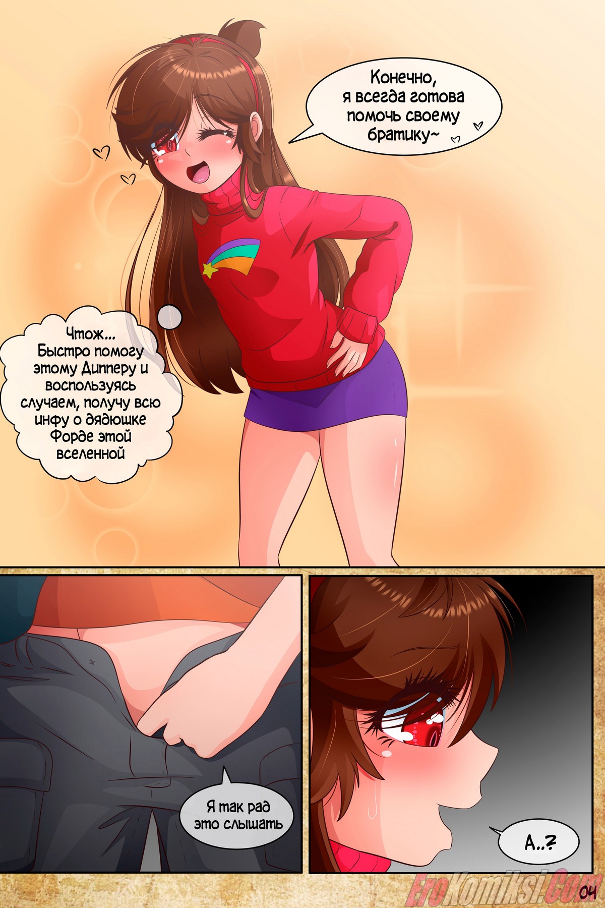 6-64 Порно комикс Гравити Фолз: Подделка. Часть 1.