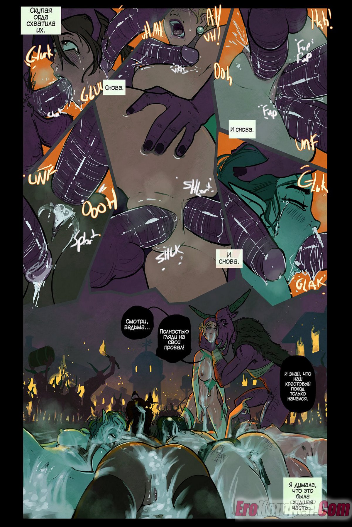 7-71 Порно комикс Сладкая жизнь. Подземелья и драконы.