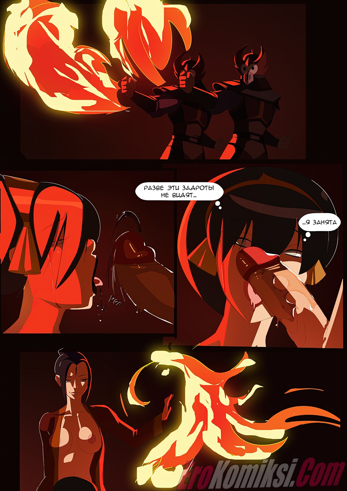 014-7 Порно комикс Аватар. Сложности Тоф. Часть 1.