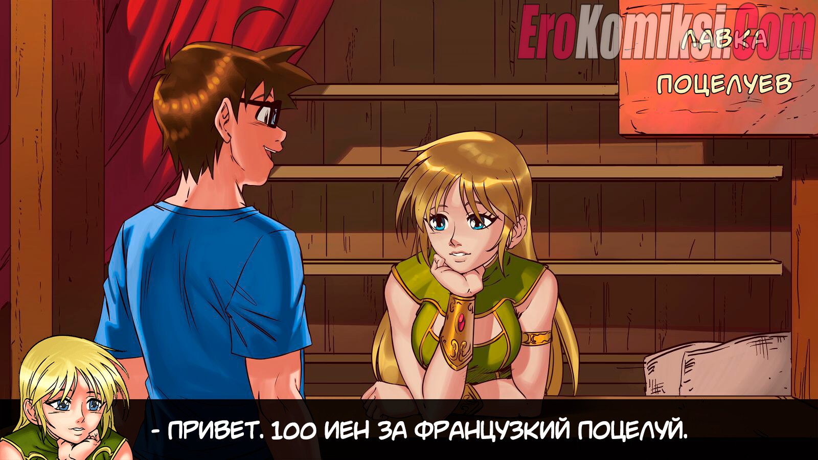 10-20 Порно комикс Герои гарема. Часть 3.