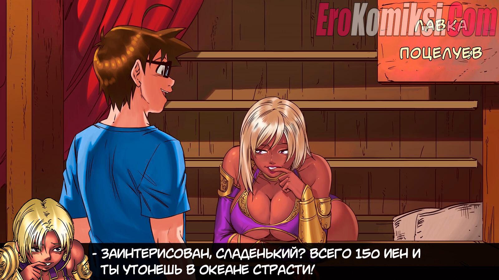 14-15 Порно комикс Герои гарема. Часть 3.