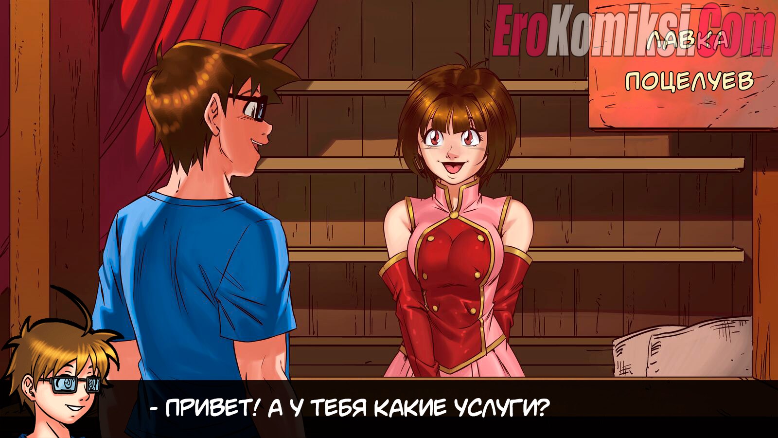 23-8 Порно комикс Герои гарема. Часть 3.