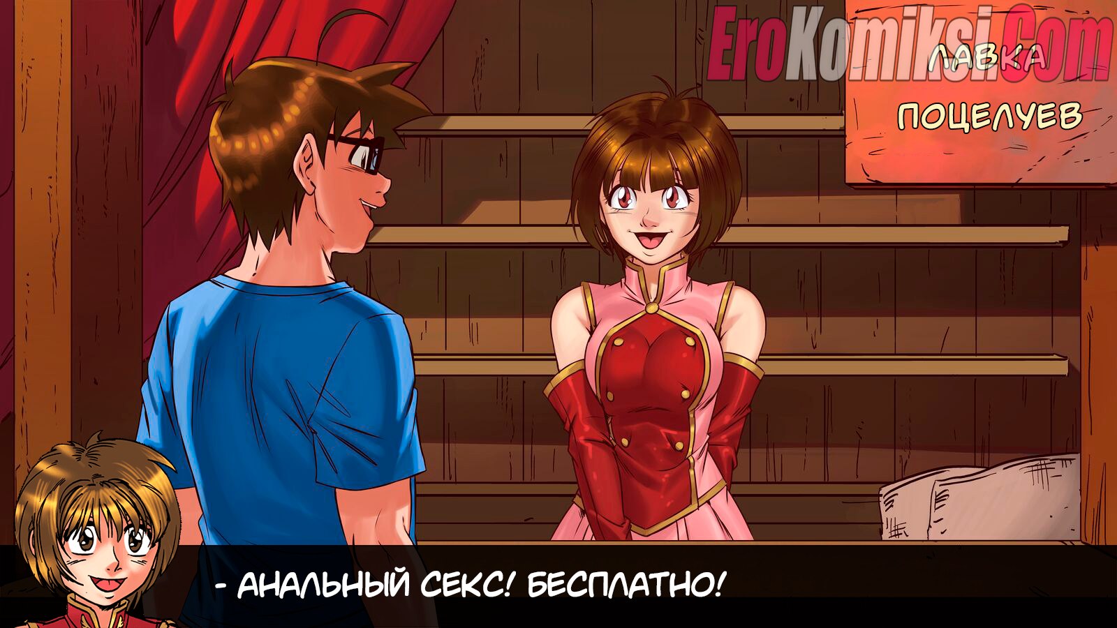 24-5 Порно комикс Герои гарема. Часть 3.