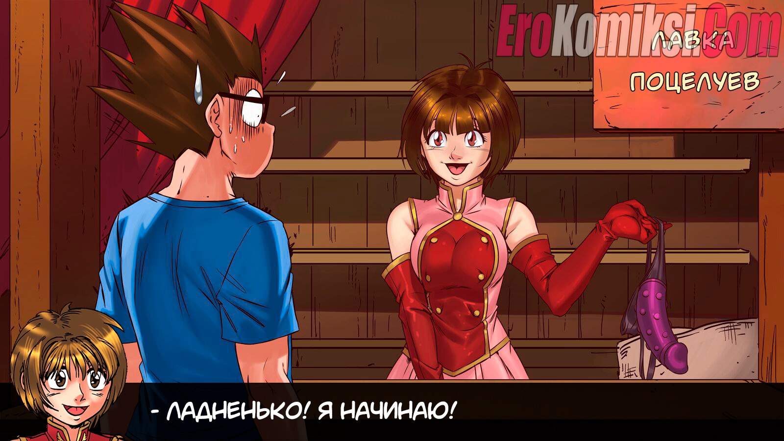 26-4 Порно комикс Герои гарема. Часть 3.