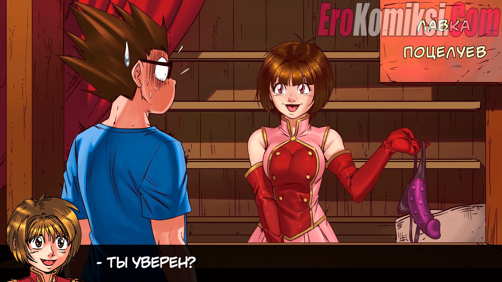 28-2 Порно комикс Герои гарема. Часть 3.