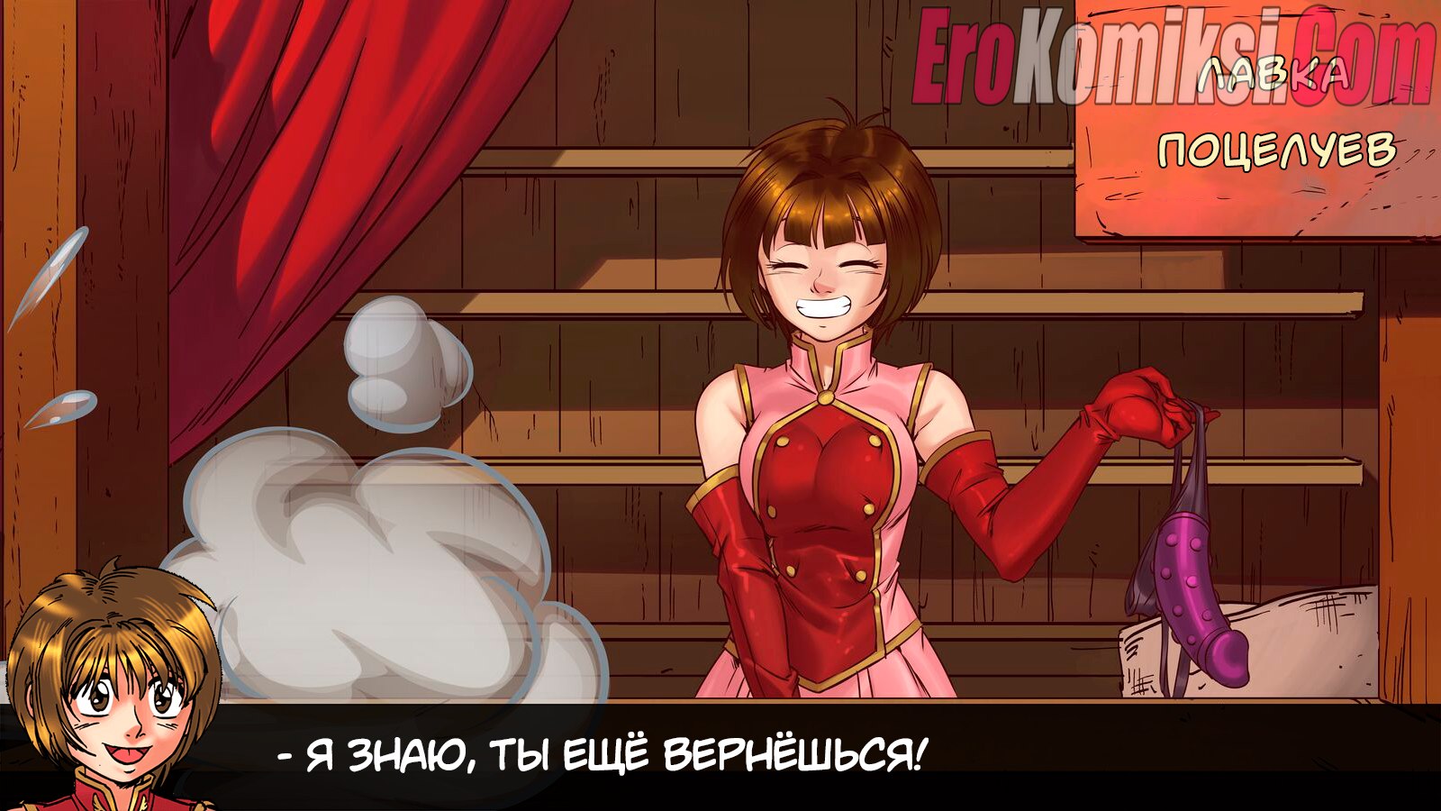 30-2 Порно комикс Герои гарема. Часть 3.