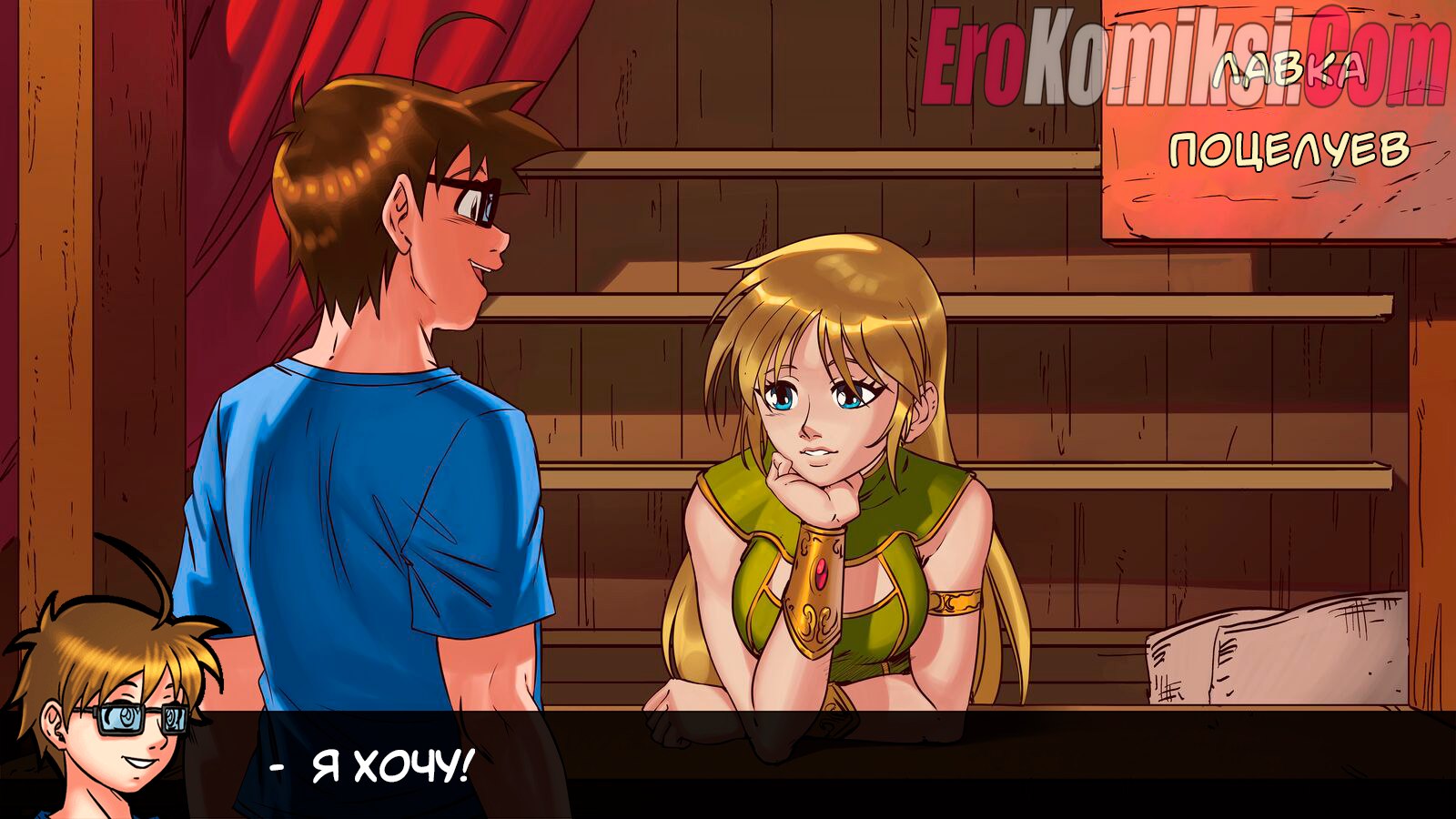 9-17 Порно комикс Герои гарема. Часть 3.