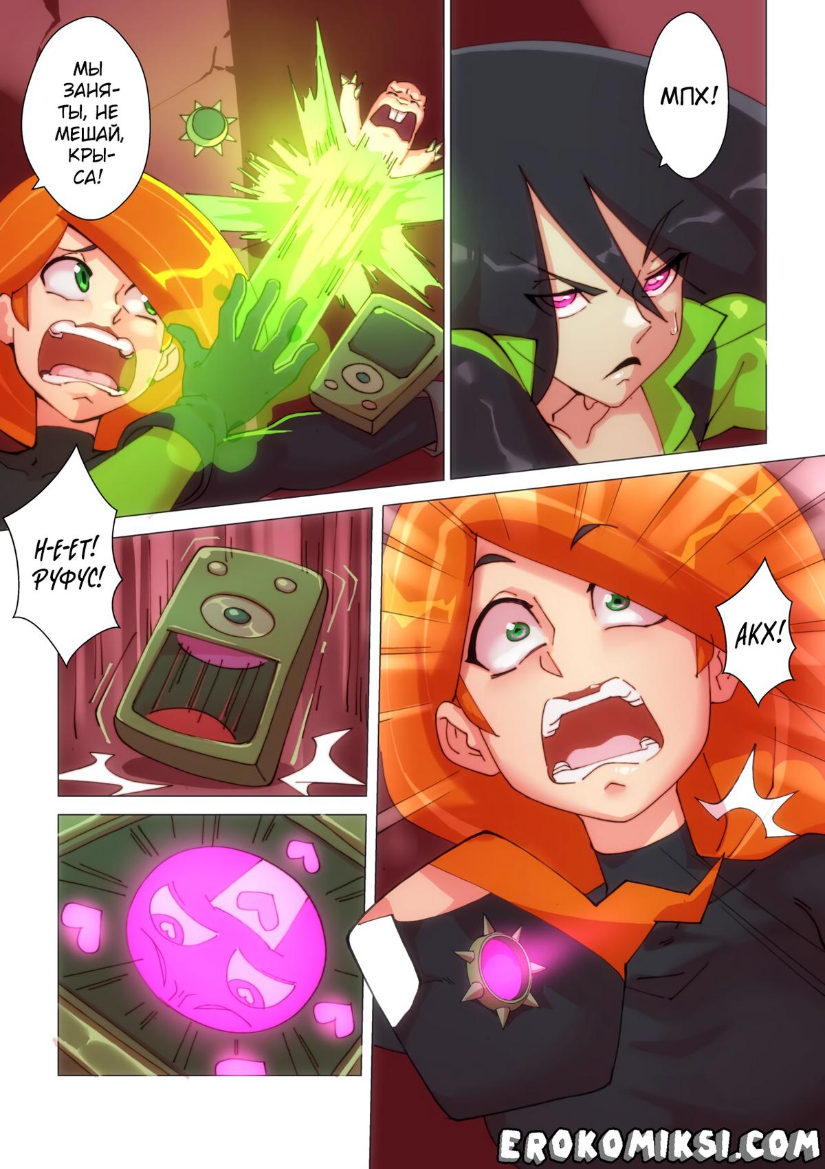 22-16 Порно комикс Ким 5+. Напарник. ОБНОВЛЕНО!!! ДОБАВЛЕНЫ НОВЫЕ СТРАНИЦЫ!!!