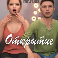 Порно комикс Открытие. Mr.Foxx.