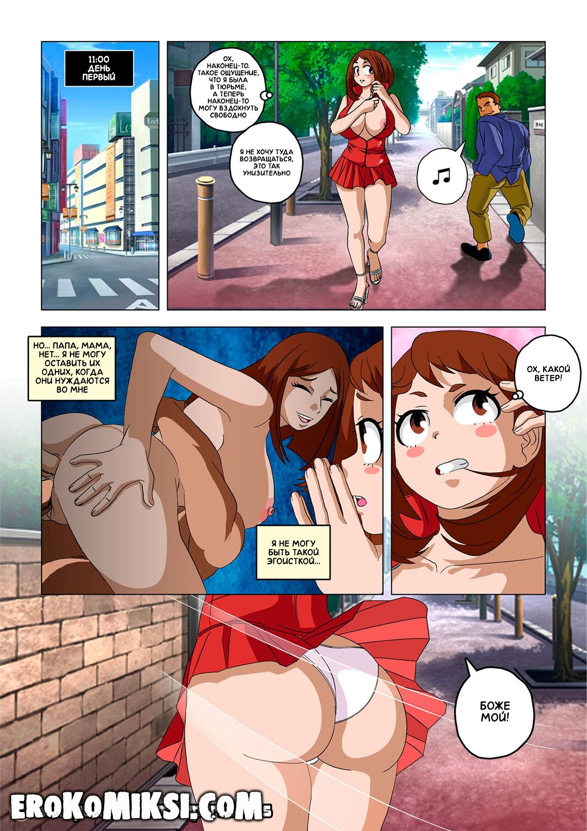 11-42 Порно комикс Моя геройская академия. Возвращение в Ад. История продолжается. ОБНОВЛЕНО!!! ДОБАВЛЕНЫ НОВЫЕ СТРАНИЦЫ!!!