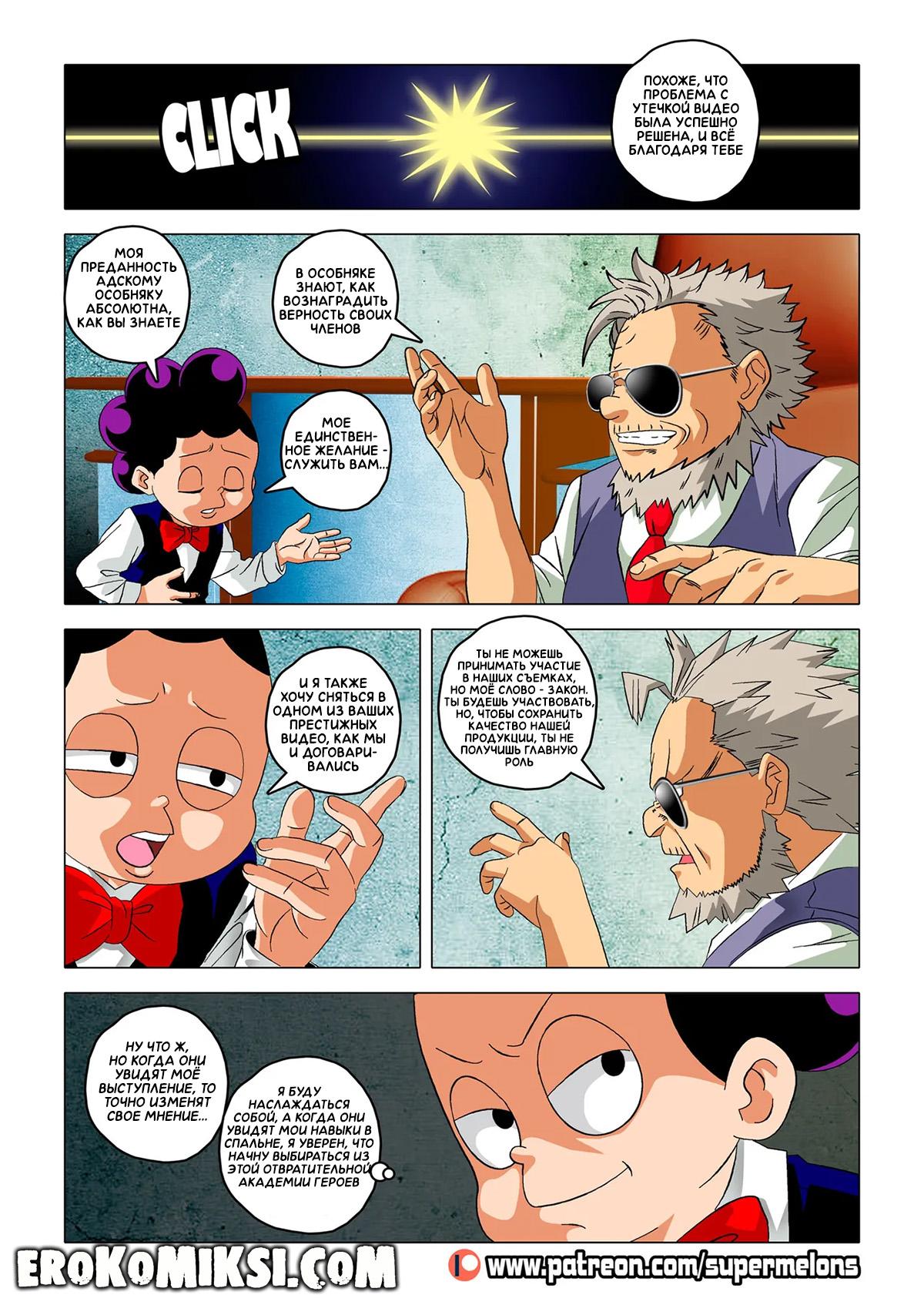 41-7 Порно комикс Моя геройская академия. Возвращение в Ад. История продолжается. ОБНОВЛЕНО!!! ДОБАВЛЕНЫ НОВЫЕ СТРАНИЦЫ!!!