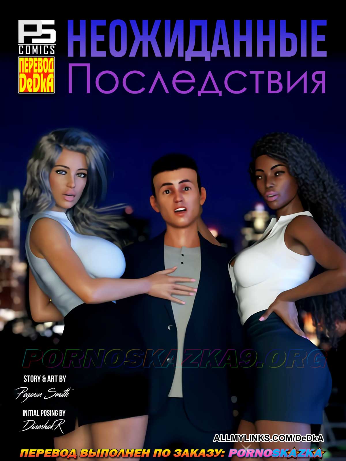 pornoskazka__unintended_consequences_000 Порно комикс Неожиданные последствия. ОБНОВЛЕНО!!! ДОБАВЛЕНЫ НОВЫЕ СТРАНИЦЫ!!!