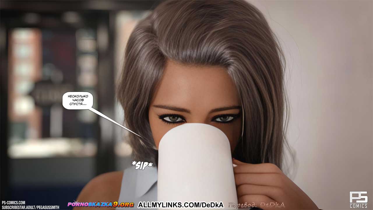 pornoskazka__unintended_consequences_008 Порно комикс Неожиданные последствия. ОБНОВЛЕНО!!! ДОБАВЛЕНЫ НОВЫЕ СТРАНИЦЫ!!!