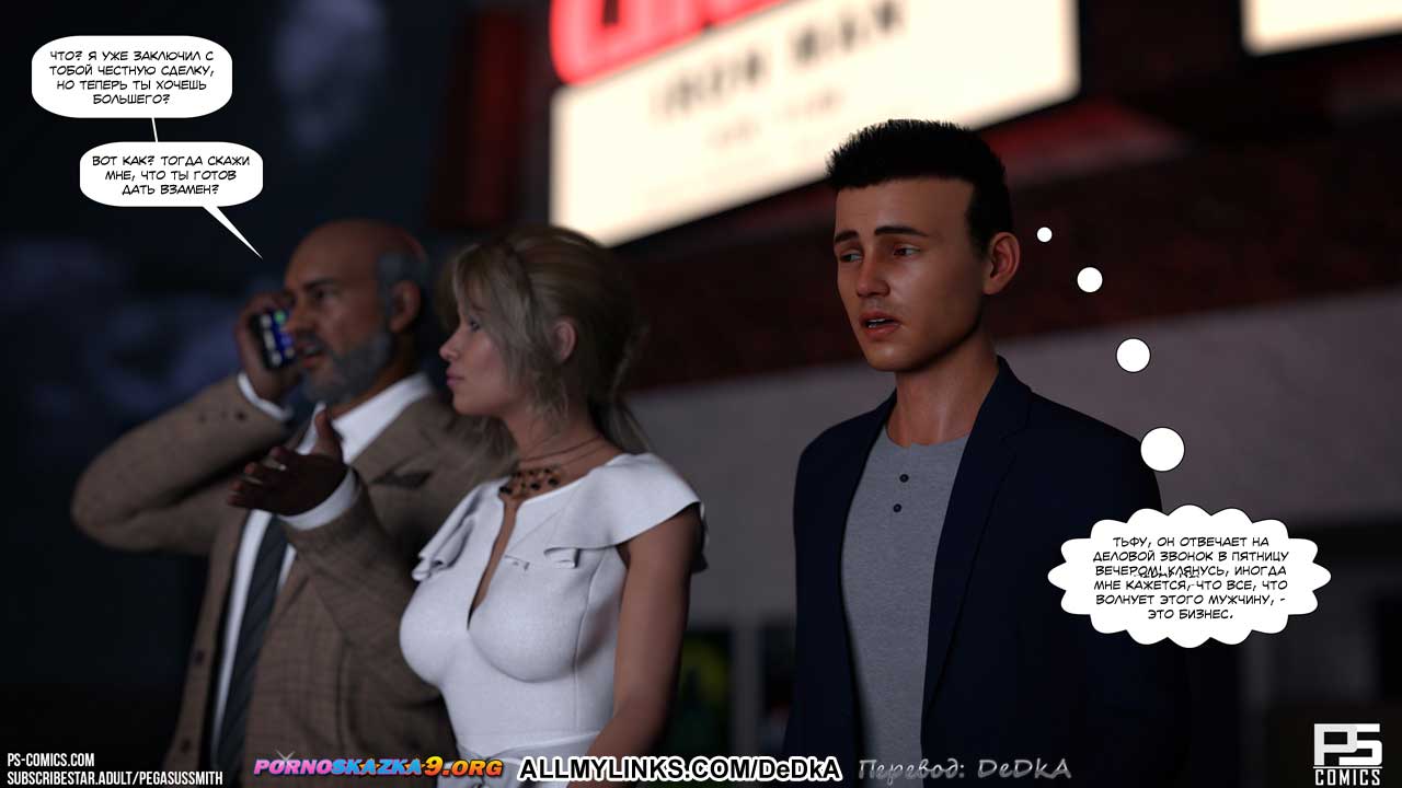 pornoskazka__unintended_consequences_027 Порно комикс Неожиданные последствия. ОБНОВЛЕНО!!! ДОБАВЛЕНЫ НОВЫЕ СТРАНИЦЫ!!!