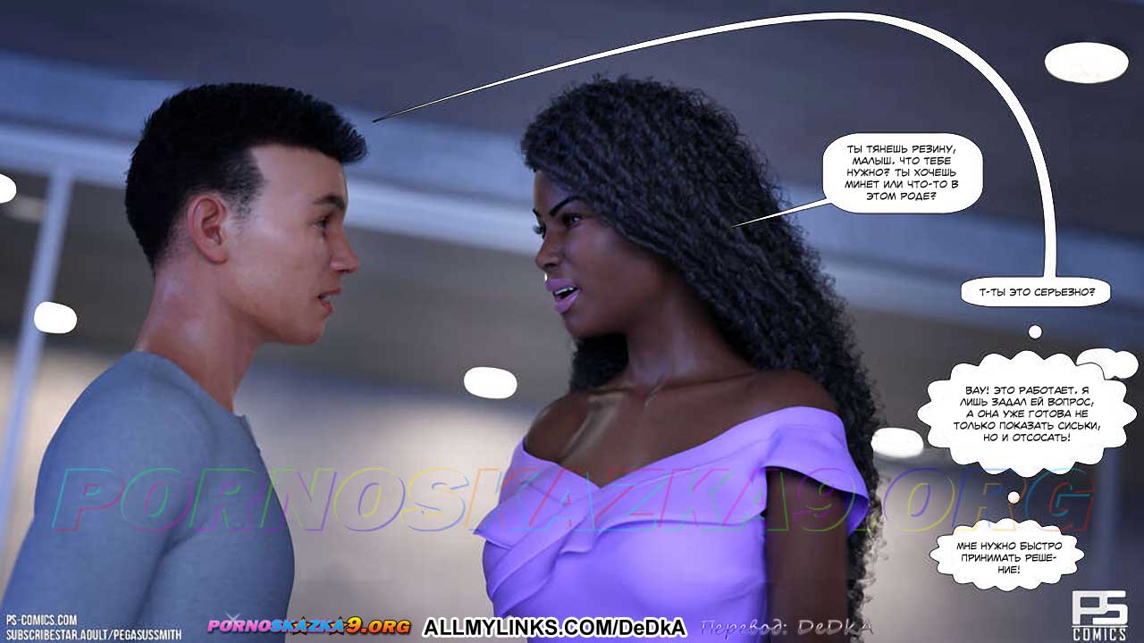 pornoskazka__unintended_consequences_079 Порно комикс Неожиданные последствия. ОБНОВЛЕНО!!! ДОБАВЛЕНЫ НОВЫЕ СТРАНИЦЫ!!!