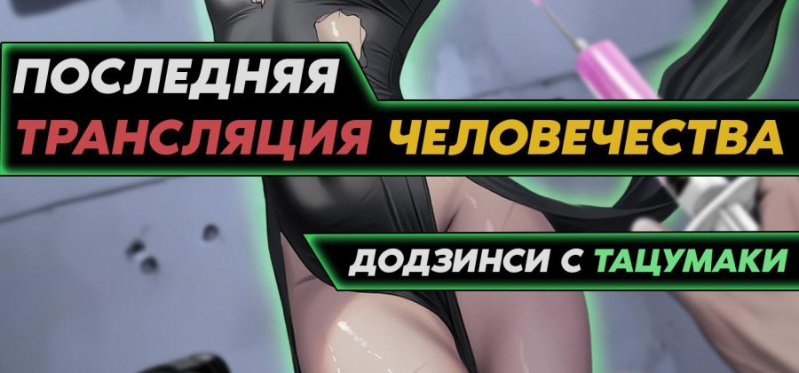 Порно комикс One Punch Man. Последняя трансляция человечества.