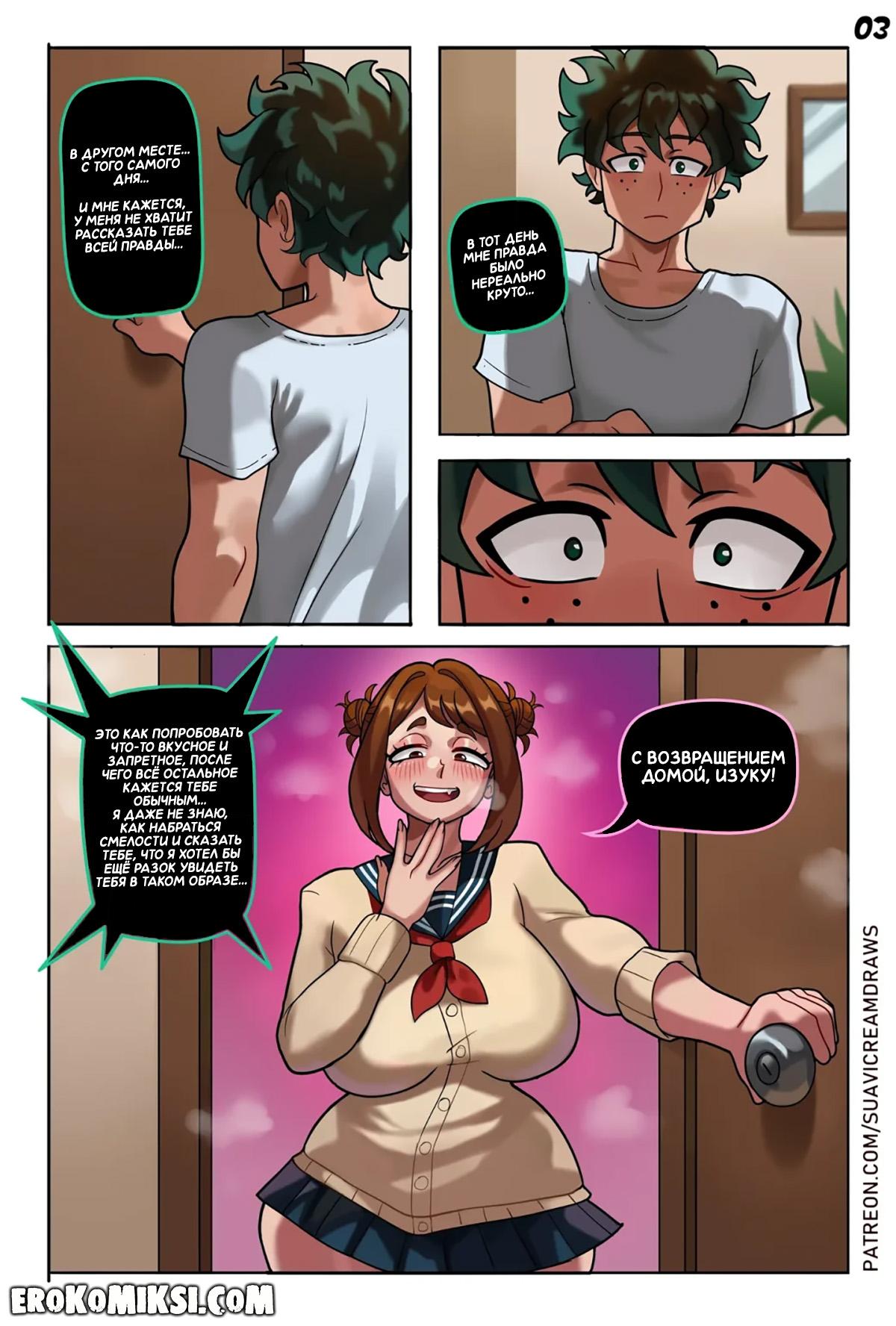 4-3 Порно комикс Моя геройская академия. Ролевые игры.