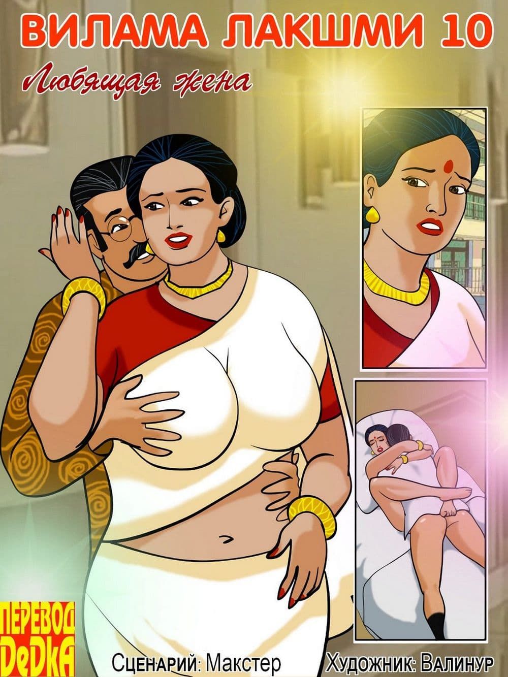 бесплатный порнокомикс