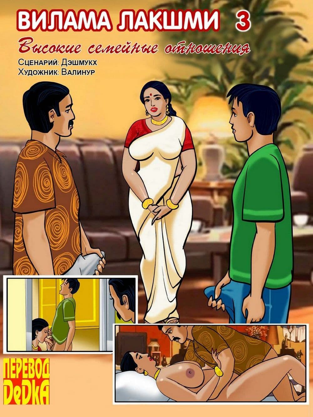 индийский порно комикс